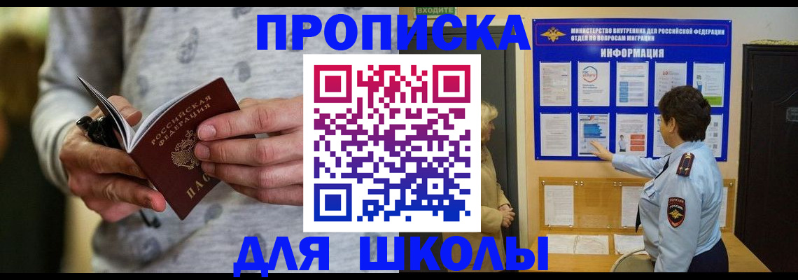 прописка ребенка в Камчатской области