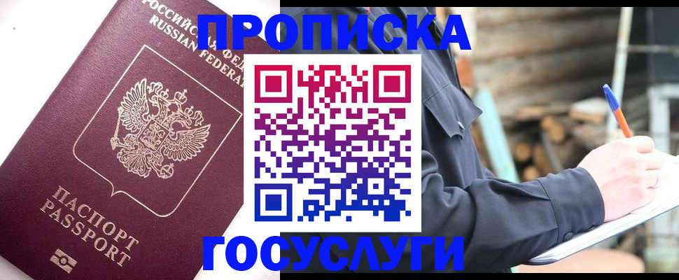 прописка для работы в Камчатской области